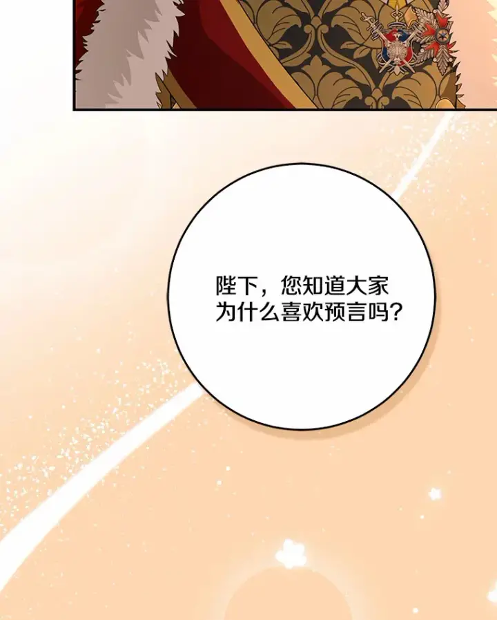 漫画《我的暴君变成小孩儿了》56.诱惑第73张图