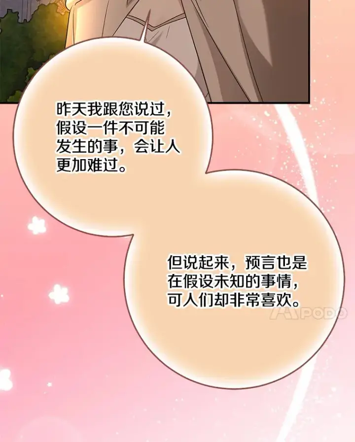 漫画《我的暴君变成小孩儿了》56.诱惑第75张图
