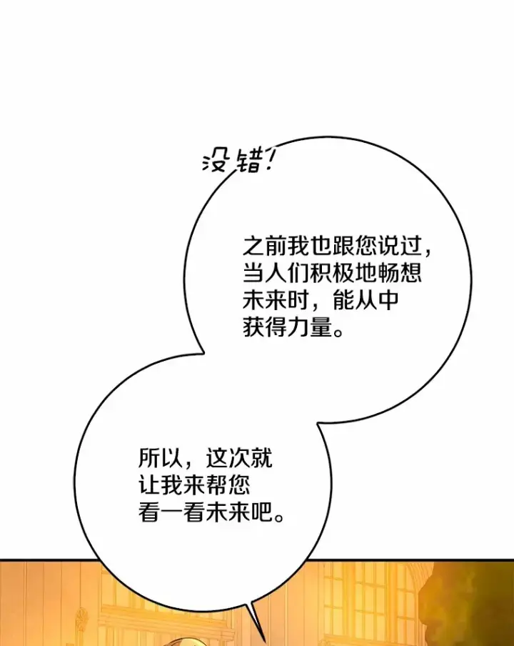 漫画《我的暴君变成小孩儿了》56.诱惑第78张图