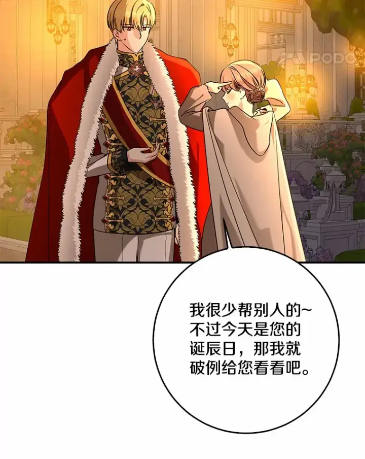 漫画《我的暴君变成小孩儿了》56.诱惑第79张图