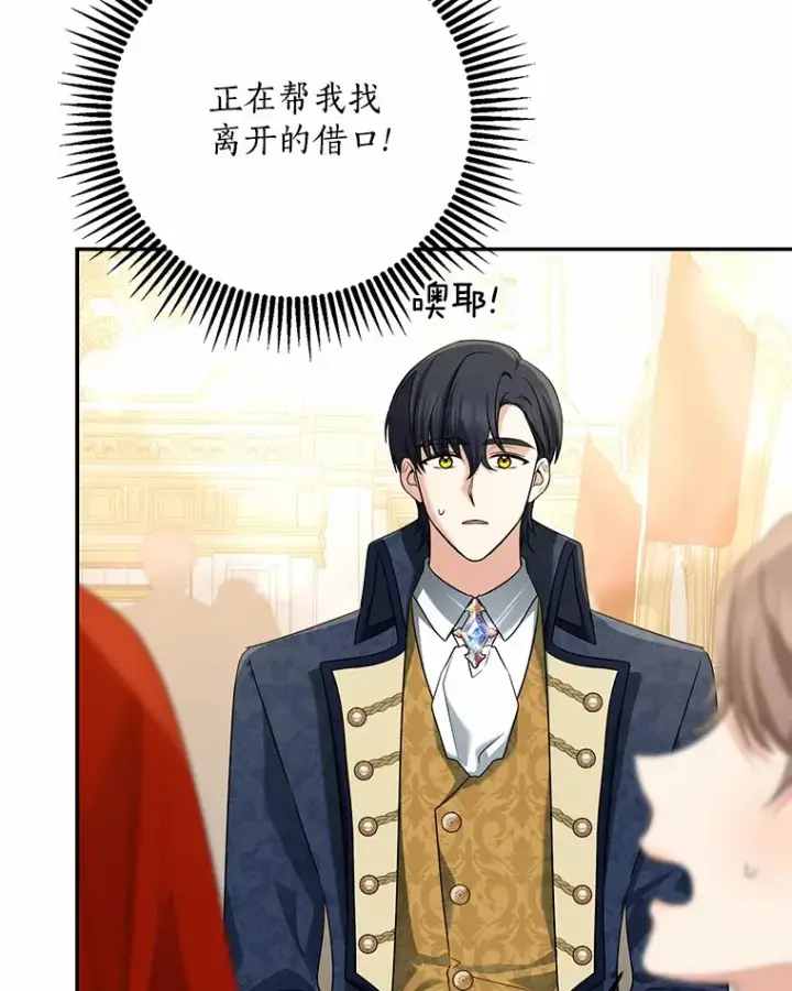 漫画《我的暴君变成小孩儿了》56.诱惑第8张图