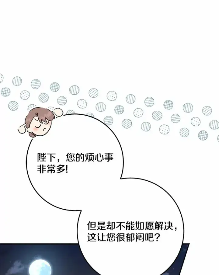 漫画《我的暴君变成小孩儿了》56.诱惑第80张图