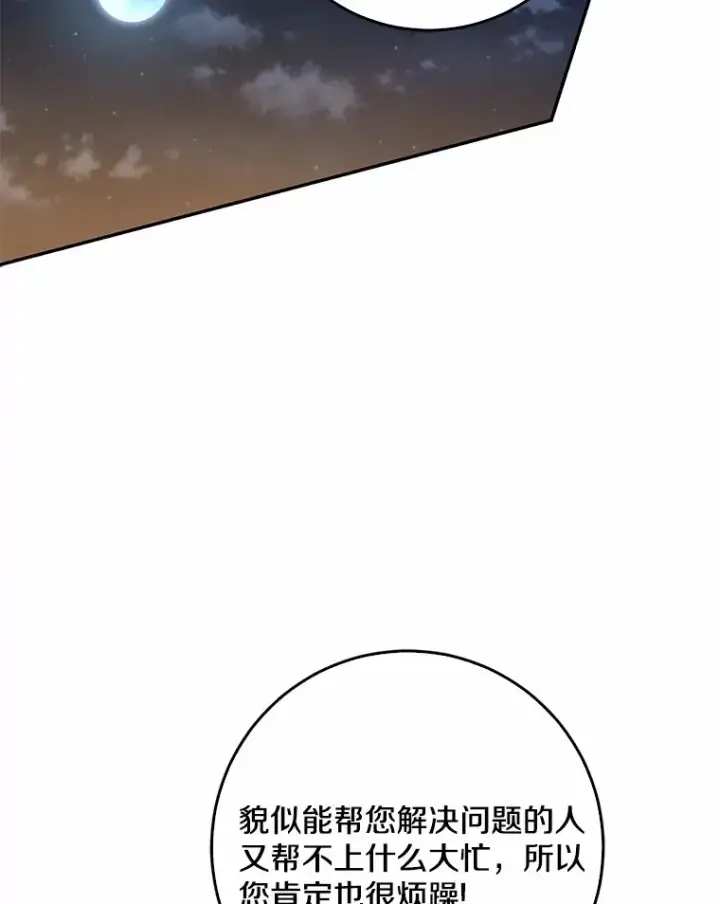 漫画《我的暴君变成小孩儿了》56.诱惑第81张图