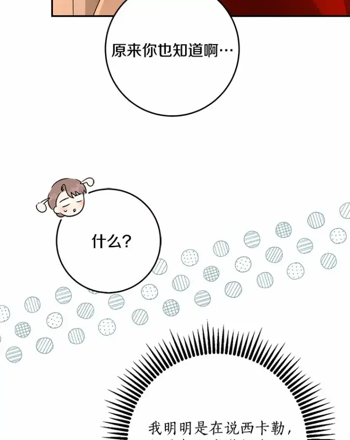 漫画《我的暴君变成小孩儿了》56.诱惑第83张图