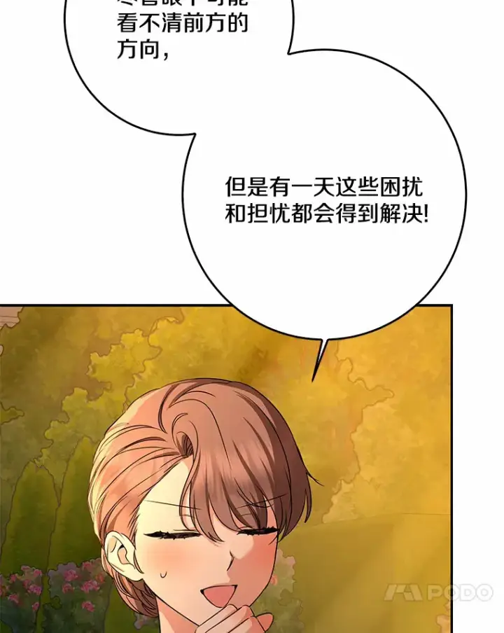 漫画《我的暴君变成小孩儿了》56.诱惑第85张图