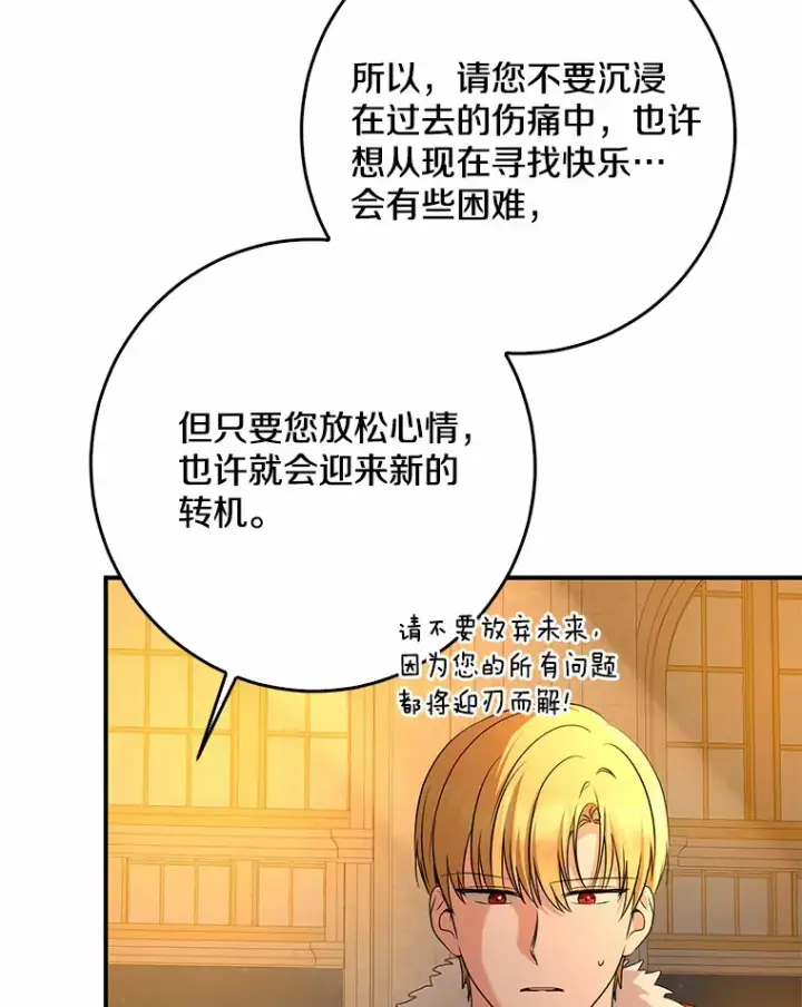 漫画《我的暴君变成小孩儿了》56.诱惑第87张图