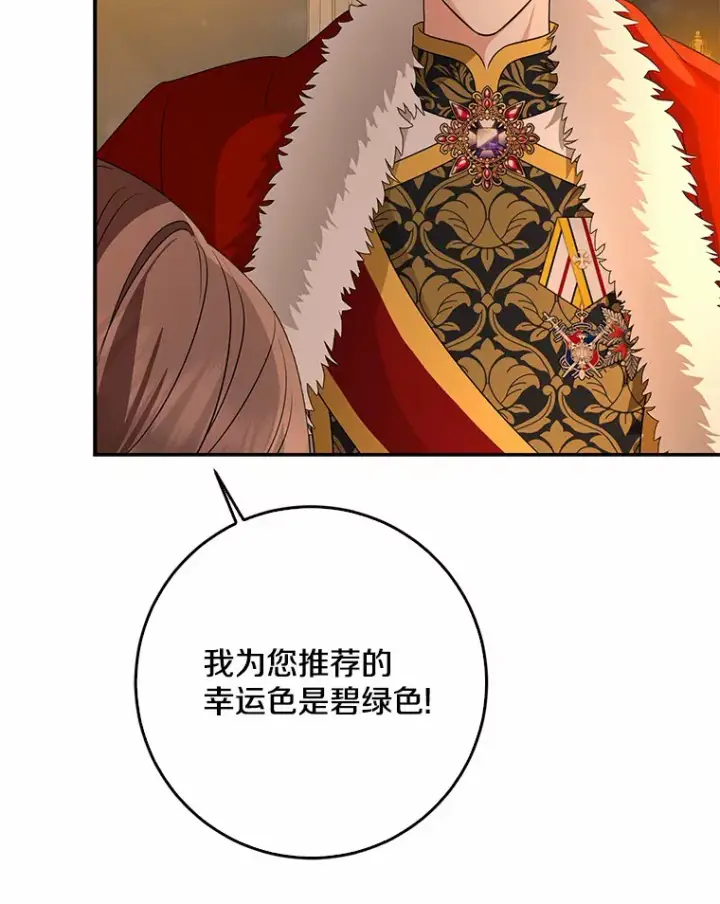 漫画《我的暴君变成小孩儿了》56.诱惑第88张图