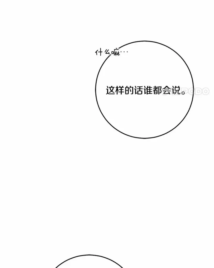 漫画《我的暴君变成小孩儿了》56.诱惑第89张图