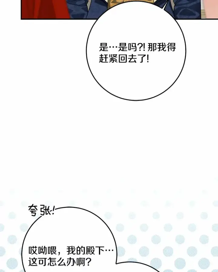 漫画《我的暴君变成小孩儿了》56.诱惑第9张图