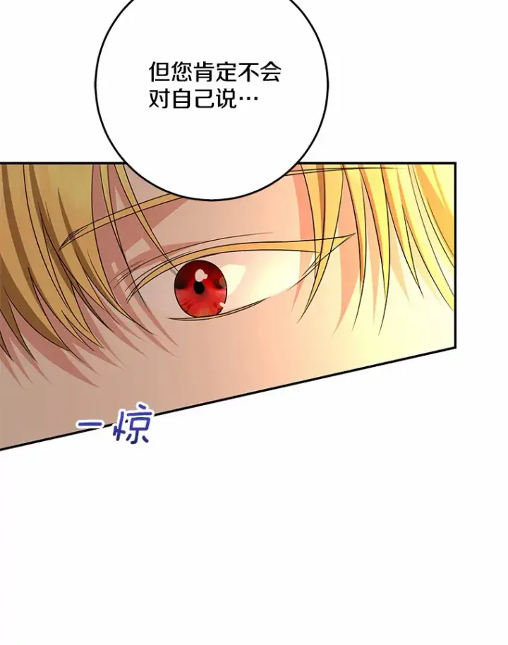漫画《我的暴君变成小孩儿了》56.诱惑第90张图