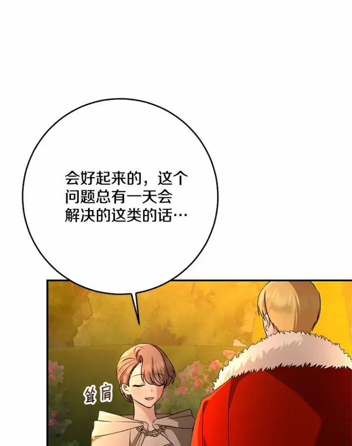 漫画《我的暴君变成小孩儿了》56.诱惑第91张图