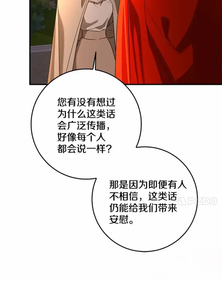 漫画《我的暴君变成小孩儿了》56.诱惑第92张图