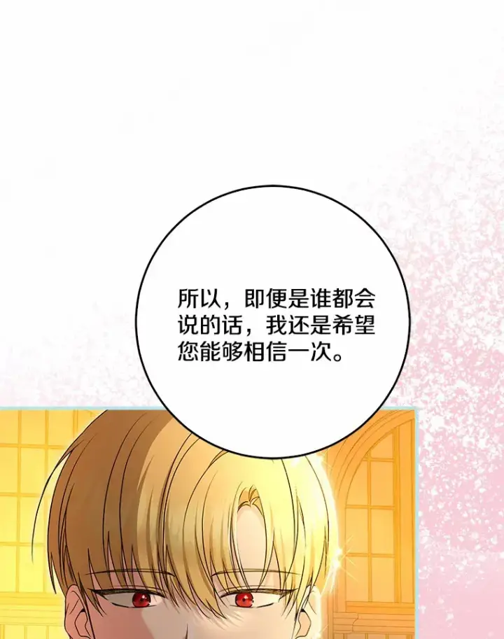 漫画《我的暴君变成小孩儿了》56.诱惑第93张图