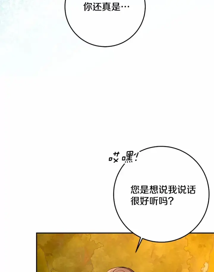漫画《我的暴君变成小孩儿了》56.诱惑第98张图
