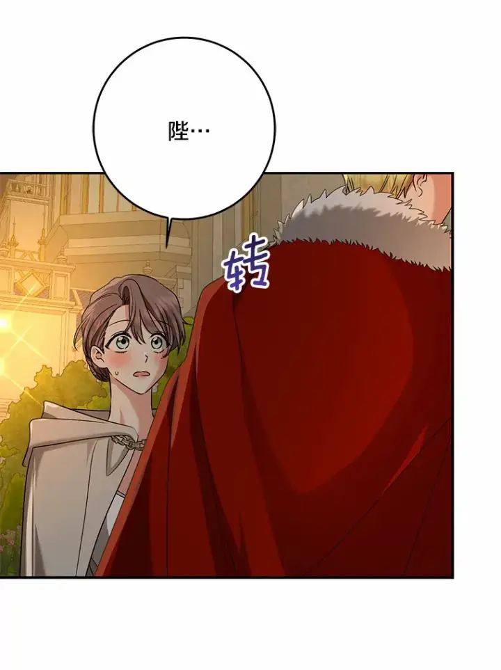 漫画《我的暴君变成小孩儿了》57.心动第11张图