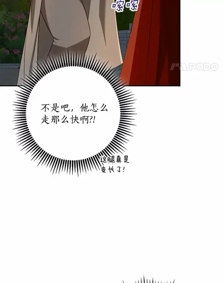 漫画《我的暴君变成小孩儿了》57.心动第17张图