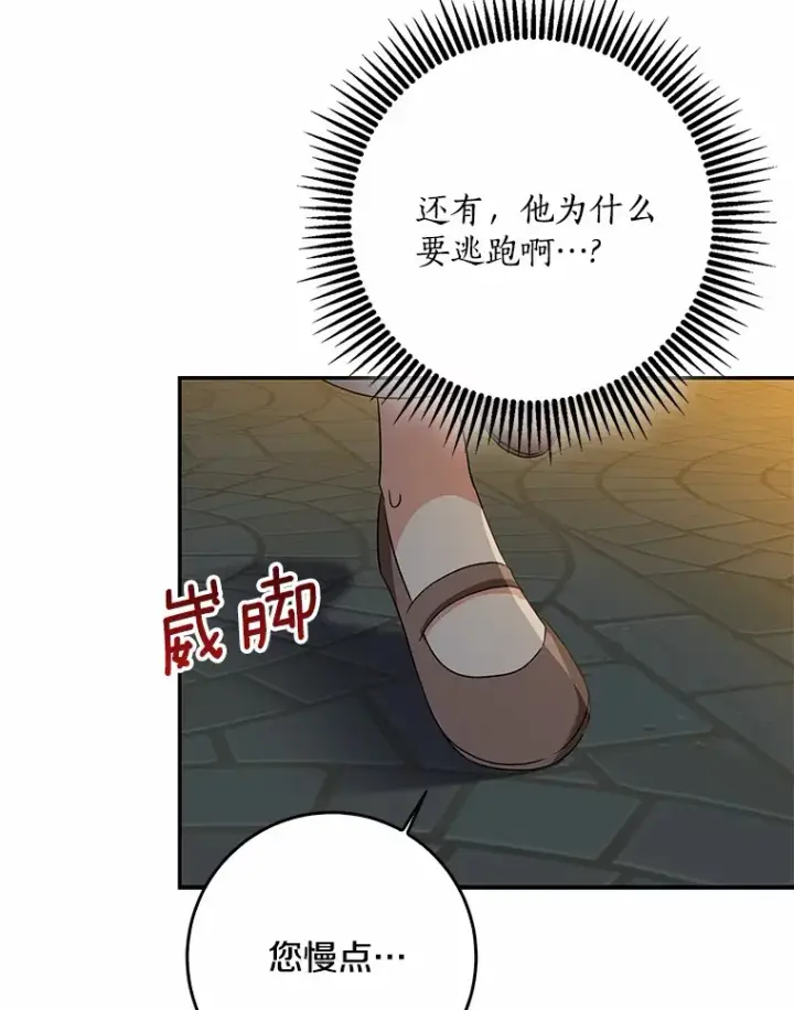 漫画《我的暴君变成小孩儿了》57.心动第18张图