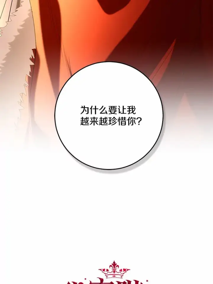 漫画《我的暴君变成小孩儿了》57.心动第3张图