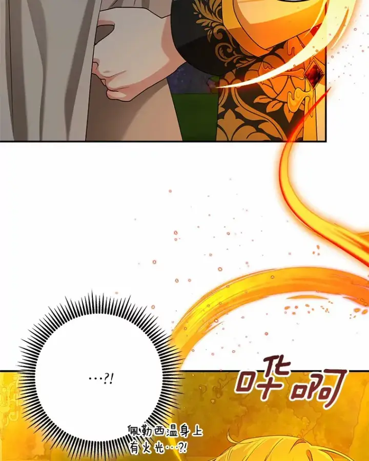 漫画《我的暴君变成小孩儿了》57.心动第32张图