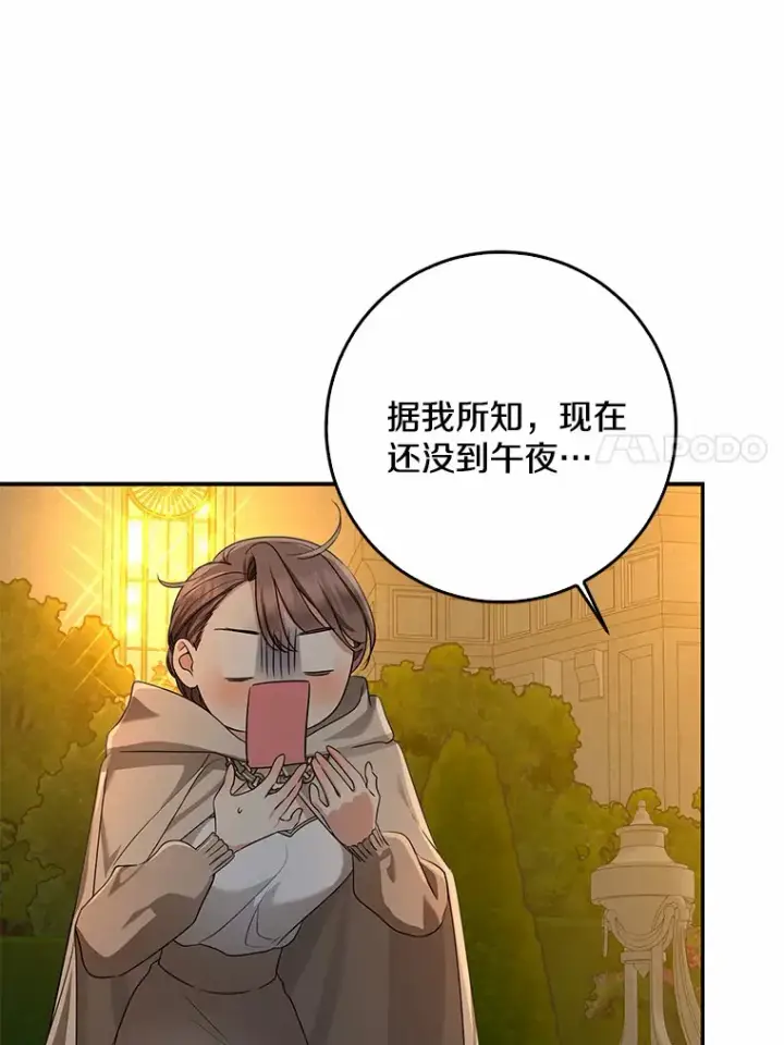 漫画《我的暴君变成小孩儿了》57.心动第37张图