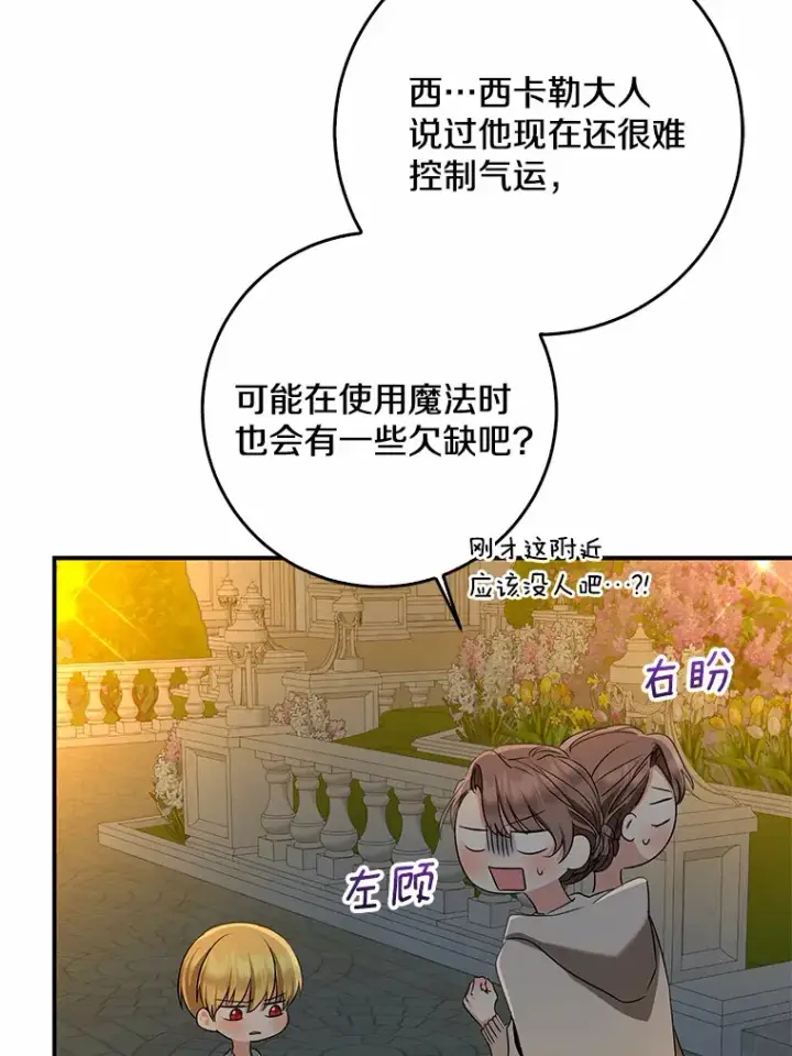 漫画《我的暴君变成小孩儿了》57.心动第39张图