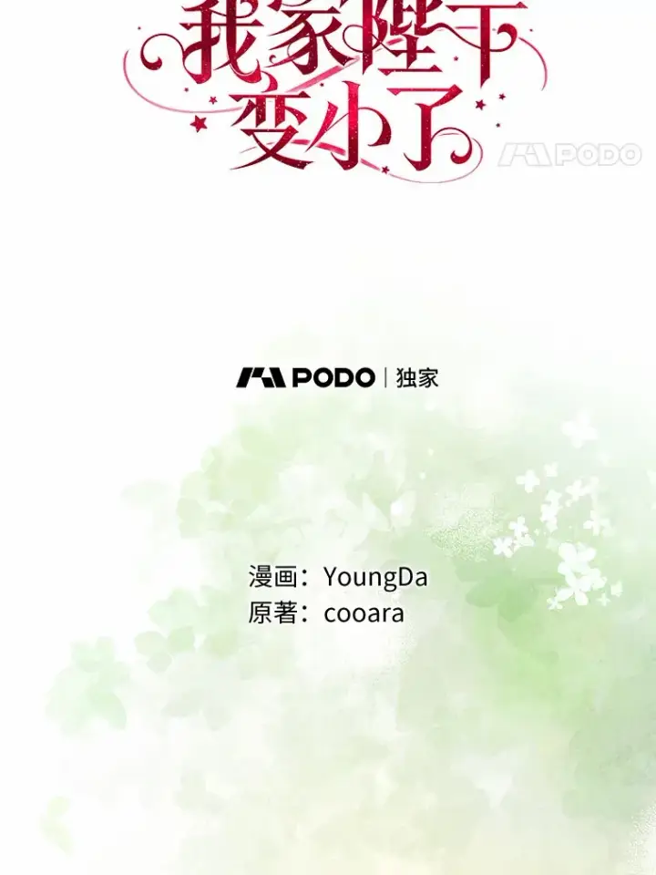 漫画《我的暴君变成小孩儿了》57.心动第4张图