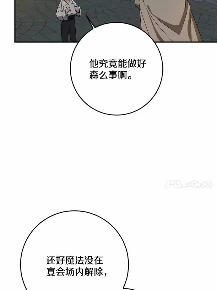 漫画《我的暴君变成小孩儿了》57.心动第40张图