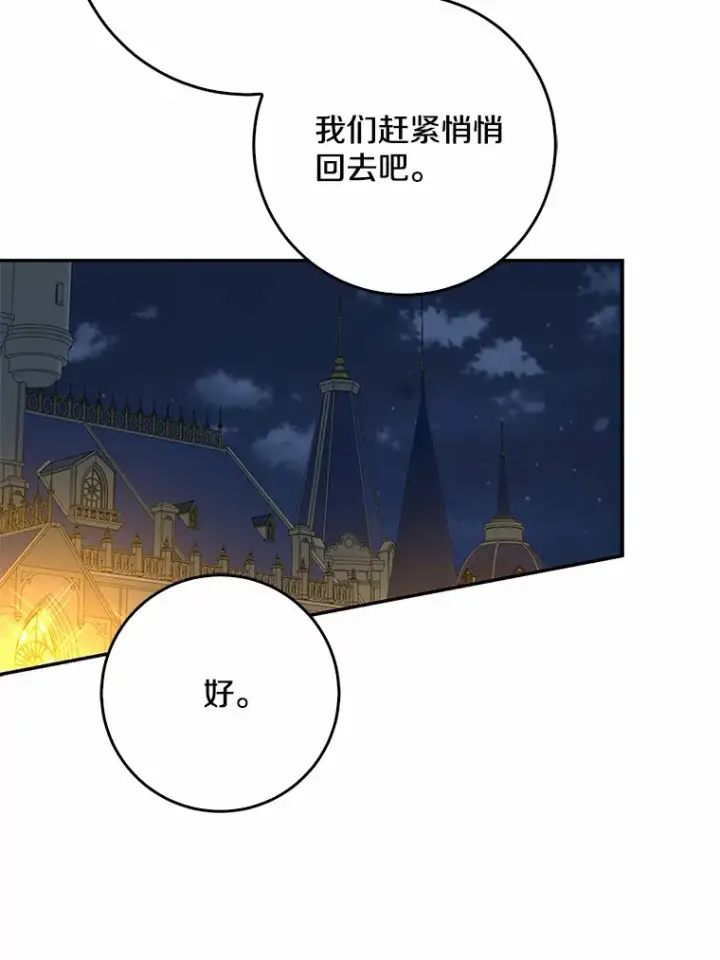 漫画《我的暴君变成小孩儿了》57.心动第41张图