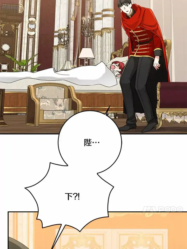 漫画《我的暴君变成小孩儿了》57.心动第43张图
