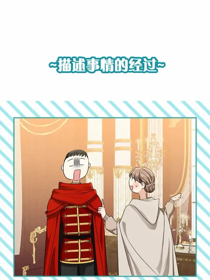 漫画《我的暴君变成小孩儿了》57.心动第45张图
