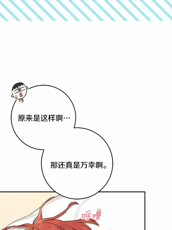 漫画《我的暴君变成小孩儿了》57.心动第46张图
