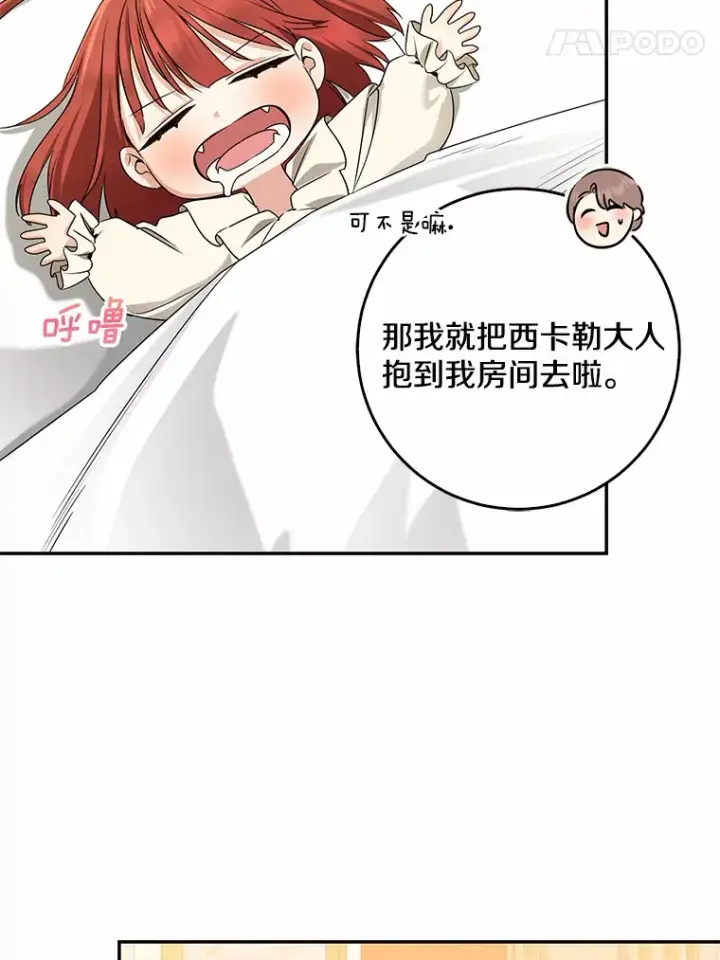 漫画《我的暴君变成小孩儿了》57.心动第47张图