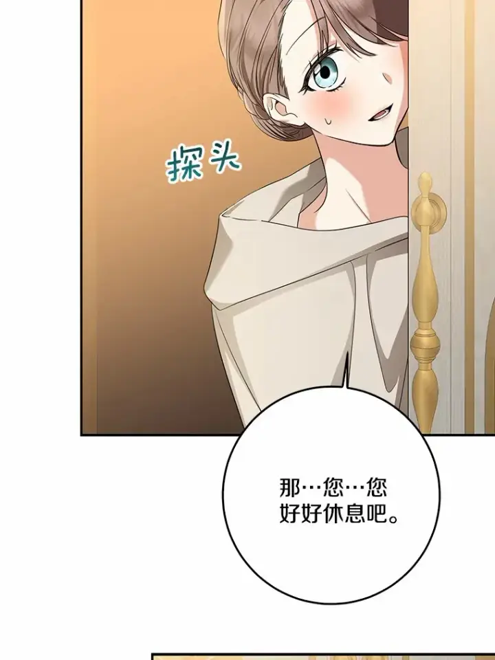 漫画《我的暴君变成小孩儿了》57.心动第51张图