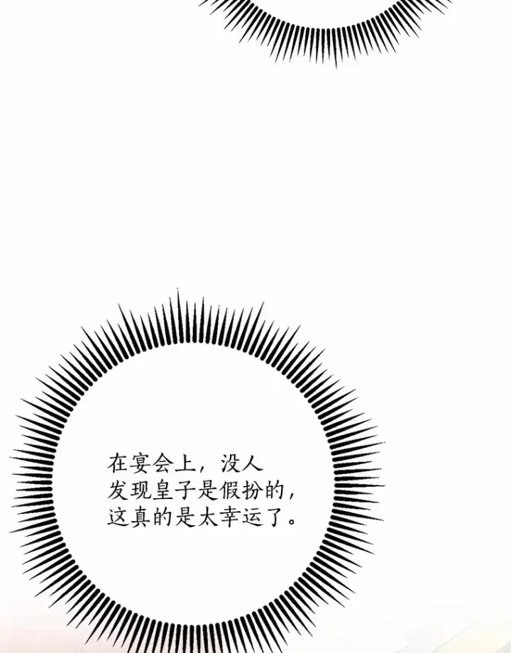 漫画《我的暴君变成小孩儿了》57.心动第57张图