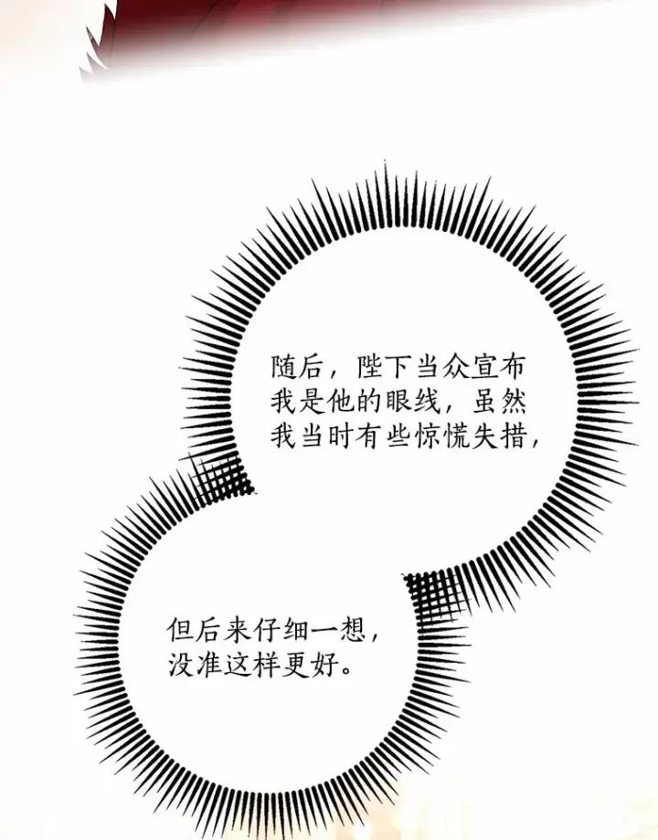 漫画《我的暴君变成小孩儿了》57.心动第59张图