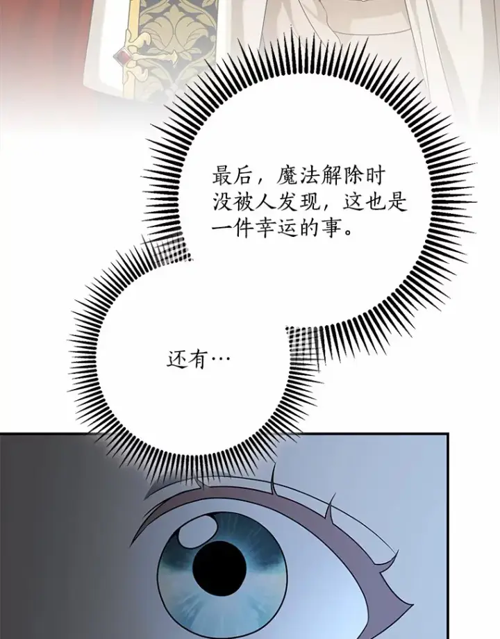 漫画《我的暴君变成小孩儿了》57.心动第61张图