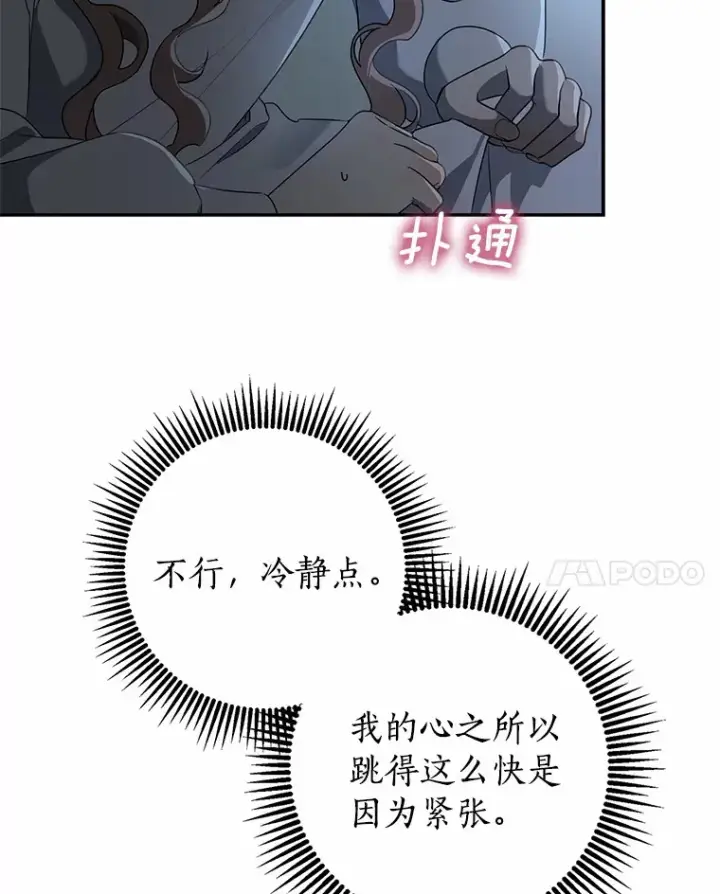 漫画《我的暴君变成小孩儿了》57.心动第73张图