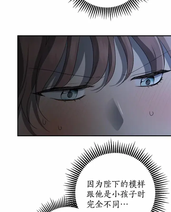 漫画《我的暴君变成小孩儿了》57.心动第74张图