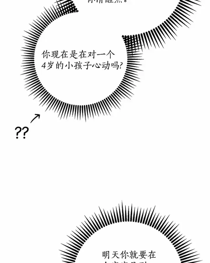 漫画《我的暴君变成小孩儿了》57.心动第82张图