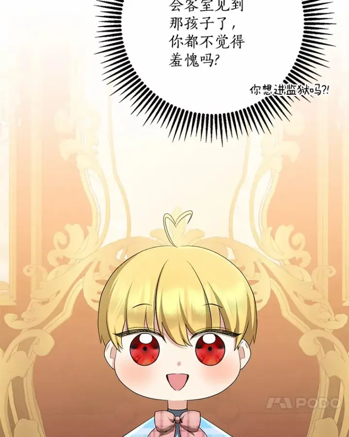 漫画《我的暴君变成小孩儿了》57.心动第83张图