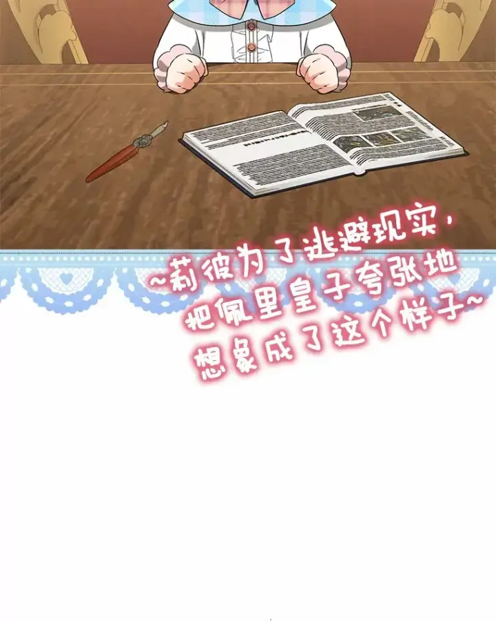 漫画《我的暴君变成小孩儿了》57.心动第84张图