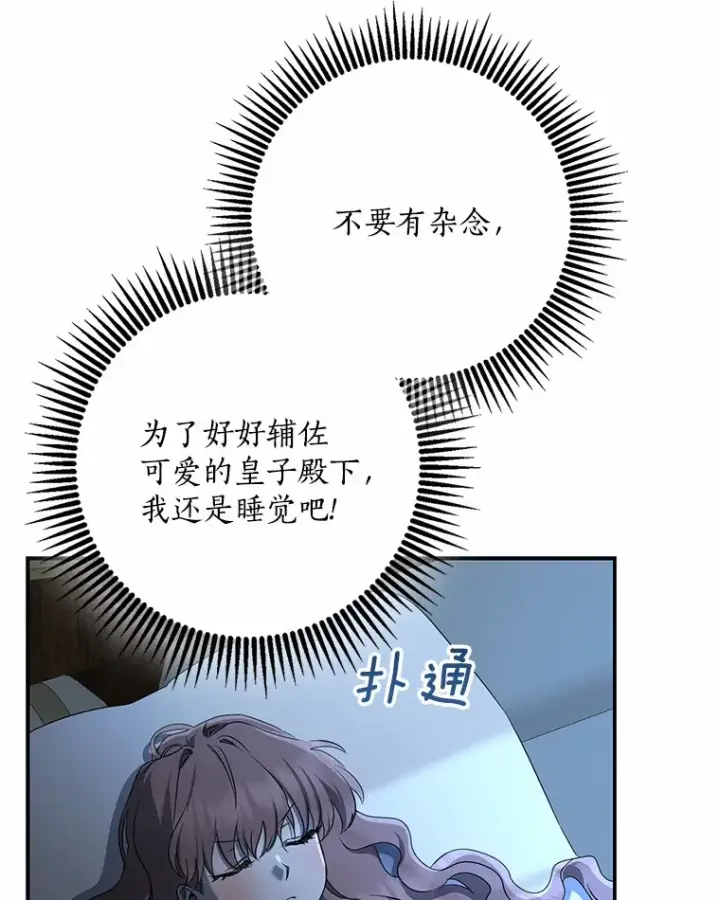 漫画《我的暴君变成小孩儿了》57.心动第85张图