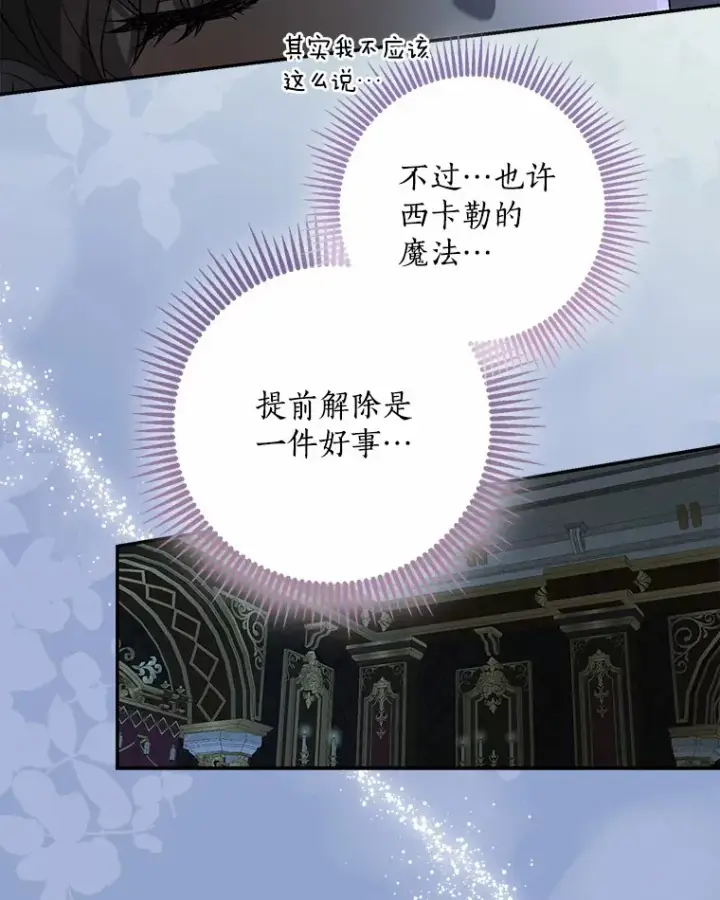 漫画《我的暴君变成小孩儿了》57.心动第89张图