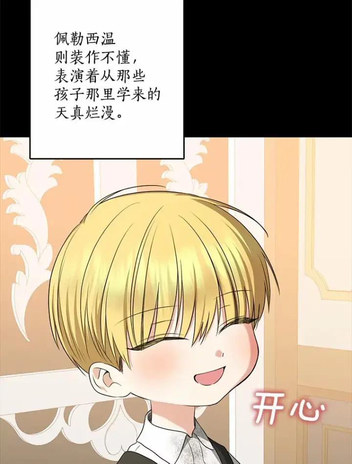 《我的暴君变成小孩儿了》58.关于母亲的回忆图108
