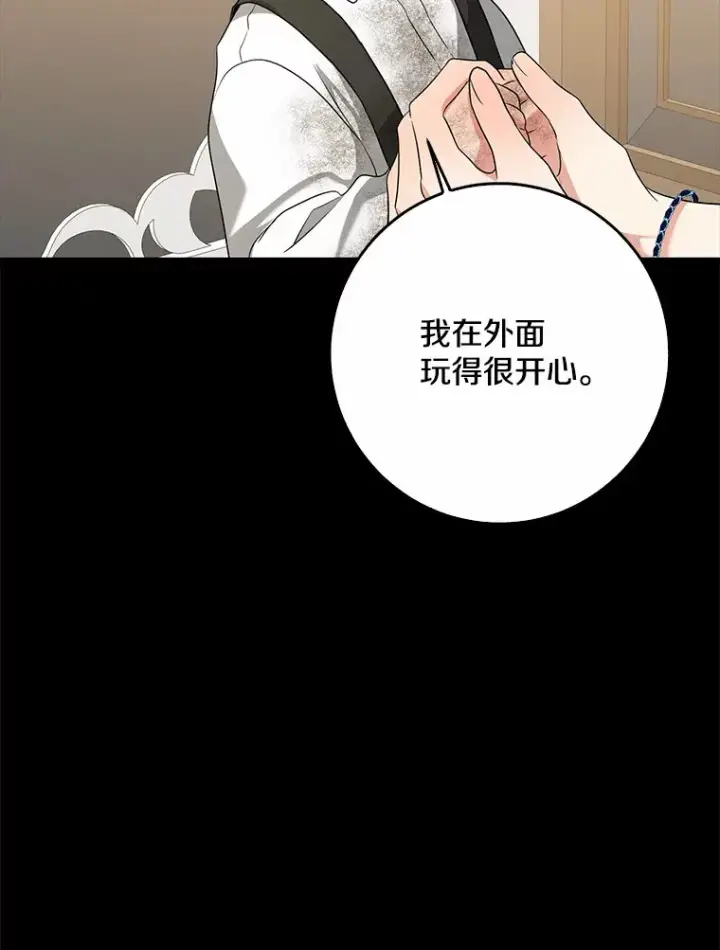 《我的暴君变成小孩儿了》58.关于母亲的回忆图109