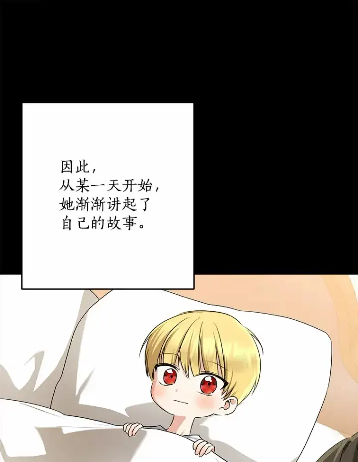 《我的暴君变成小孩儿了》58.关于母亲的回忆图125