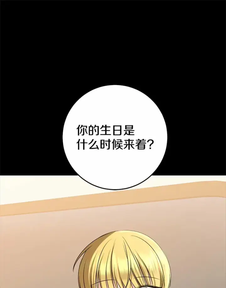 《我的暴君变成小孩儿了》58.关于母亲的回忆图141