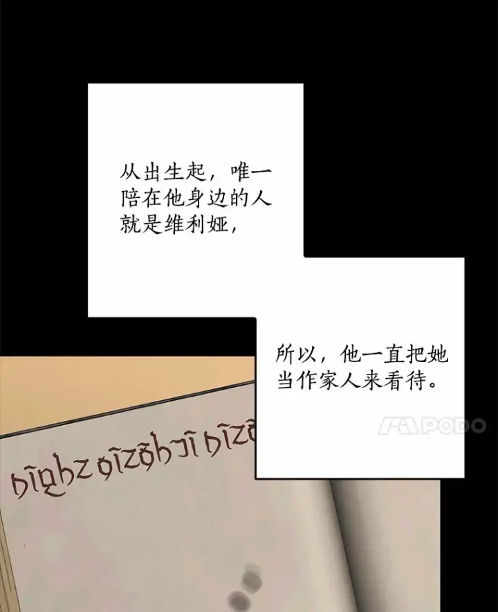 《我的暴君变成小孩儿了》58.关于母亲的回忆图22