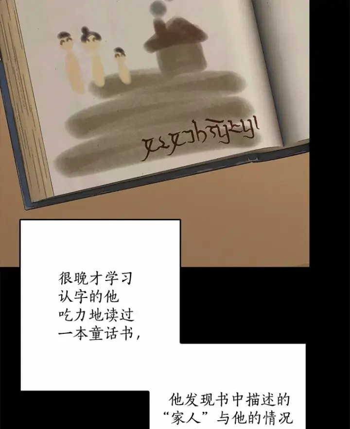 《我的暴君变成小孩儿了》58.关于母亲的回忆图23