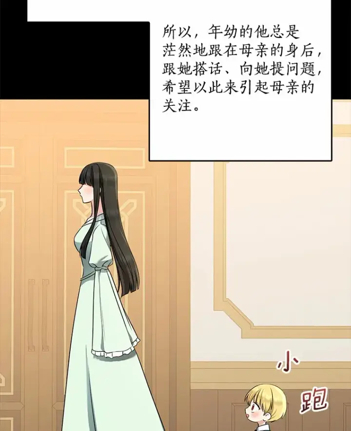 《我的暴君变成小孩儿了》58.关于母亲的回忆图25